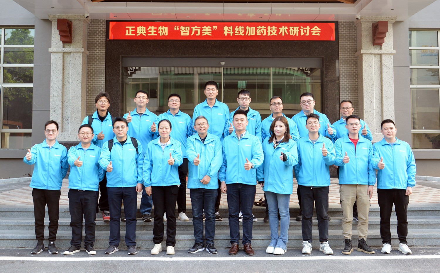 致力解決豬場加藥的痛點！正典生物召開“智方美”料線加藥技術(shù)研討會