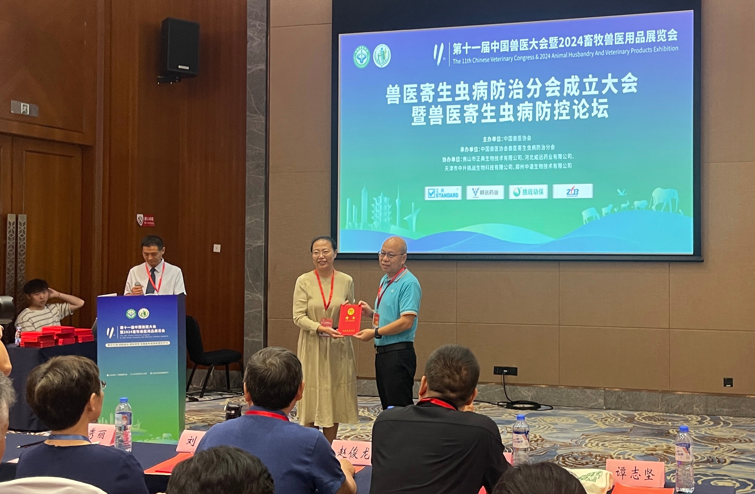 中國獸醫(yī)協(xié)會獸醫(yī)寄生蟲病防治分會成立，正典生物當(dāng)選為副會長單位