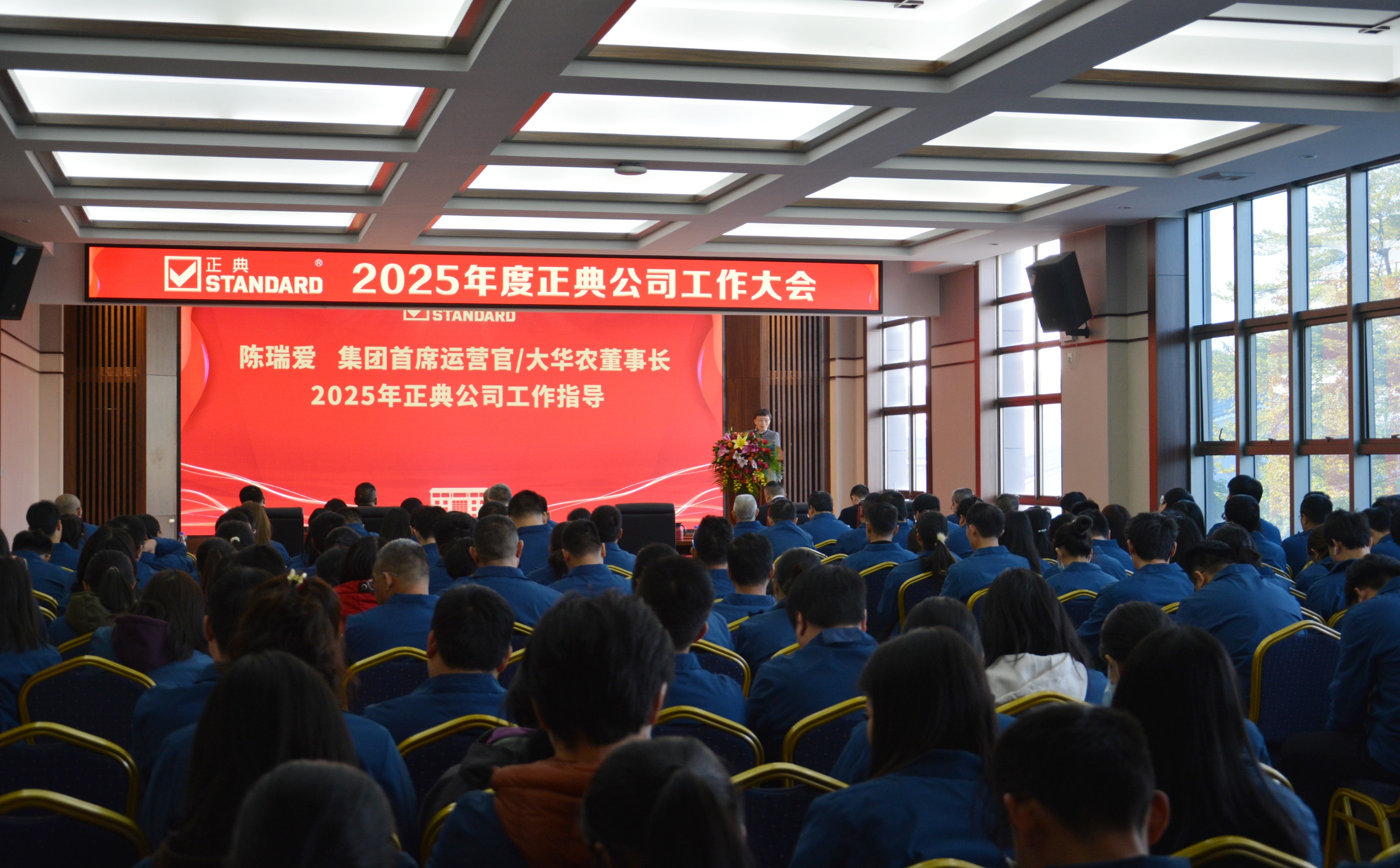 聚焦核心業(yè)務，為六五開新局！2025年度正典工作大會順利召