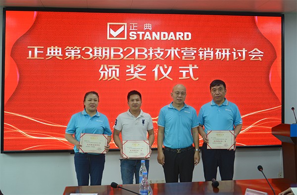 齊創(chuàng)共享，共贏未來！正典生物第3期B2B技術(shù)營銷研討會圓滿結(jié)束